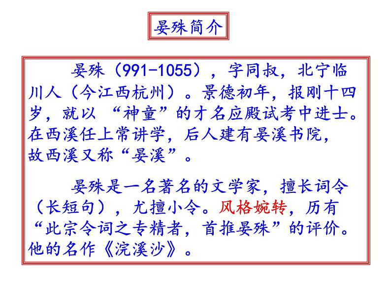 部编本八年级上语文《课外古诗词诵读》（二）（共36张PPT）第2页