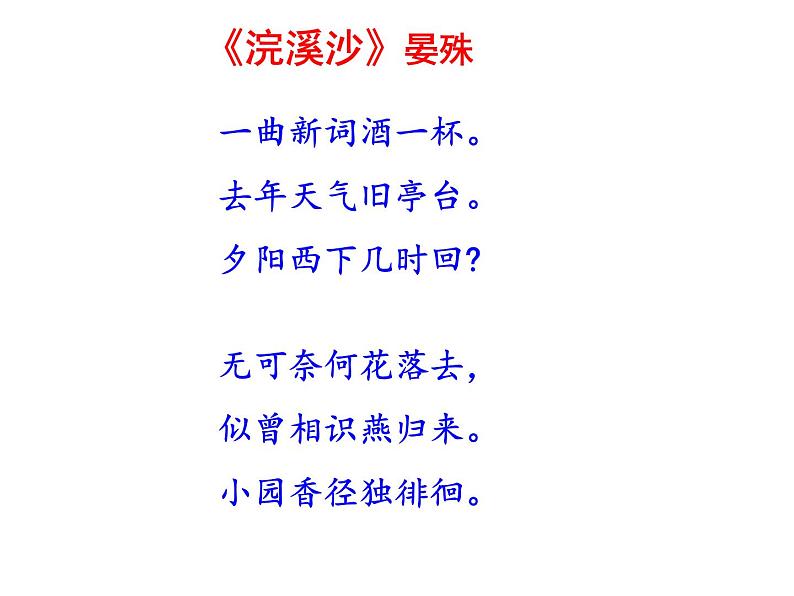 部编本八年级上语文《课外古诗词诵读》（二）（共36张PPT）03