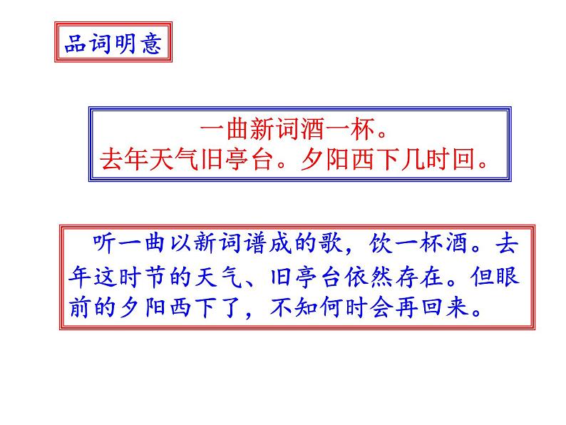 部编本八年级上语文《课外古诗词诵读》（二）（共36张PPT）04