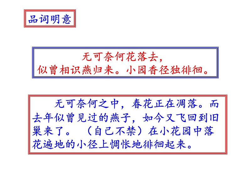 部编本八年级上语文《课外古诗词诵读》（二）（共36张PPT）06