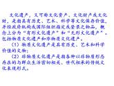 部編本八年級上語文第六單元綜合性學(xué)習(xí)《身邊的文化遺產(chǎn)》課件（共47張PPT）