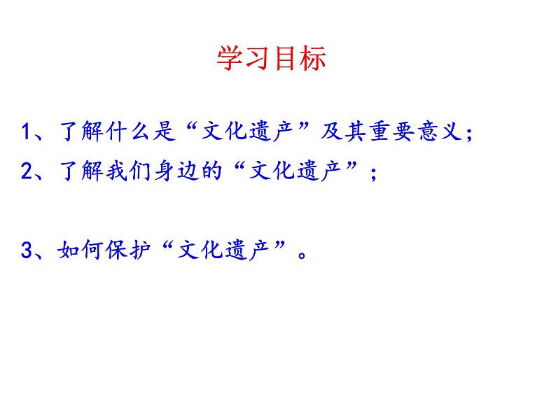 部编本八年级上语文第六单元综合性学习《身边的文化遗产》课件（共47张PPT）第7页