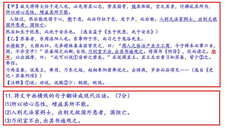 部编版八年级上册语文《生于忧患死于安乐》测试题（共63张PPT）第4页