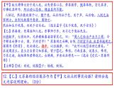 部编版八年级上册语文《生于忧患死于安乐》测试题（共63张PPT）