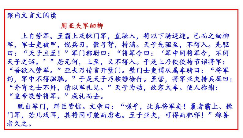 部编版八年级上册语文《周亚夫军细柳》测试题（共80页PPT）02