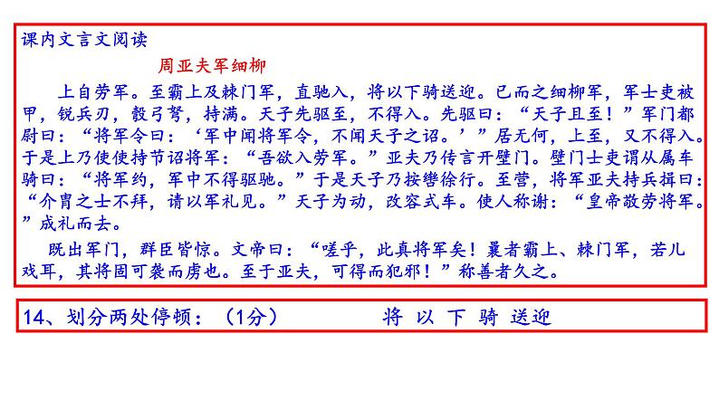 部编版八年级上册语文《周亚夫军细柳》测试题（共80页PPT）04