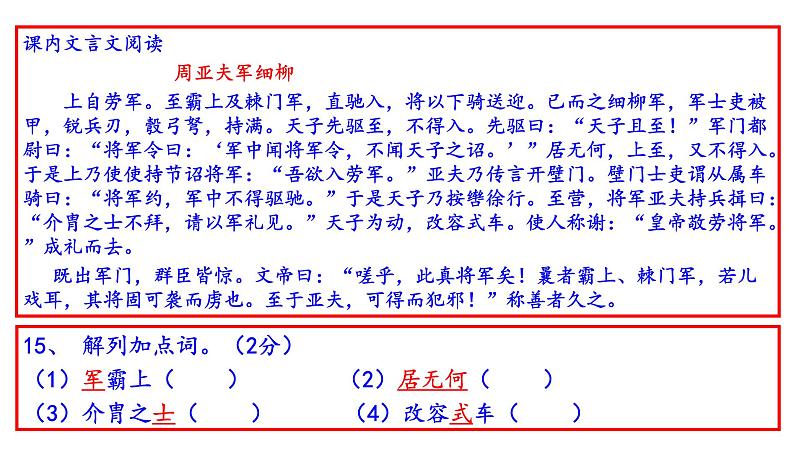 部编版八年级上册语文《周亚夫军细柳》测试题（共80页PPT）05