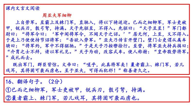 部编版八年级上册语文《周亚夫军细柳》测试题（共80页PPT）06