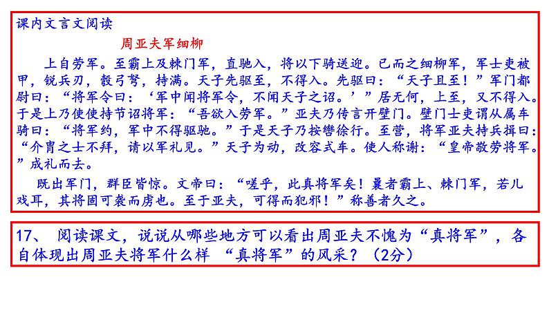 部编版八年级上册语文《周亚夫军细柳》测试题（共80页PPT）07