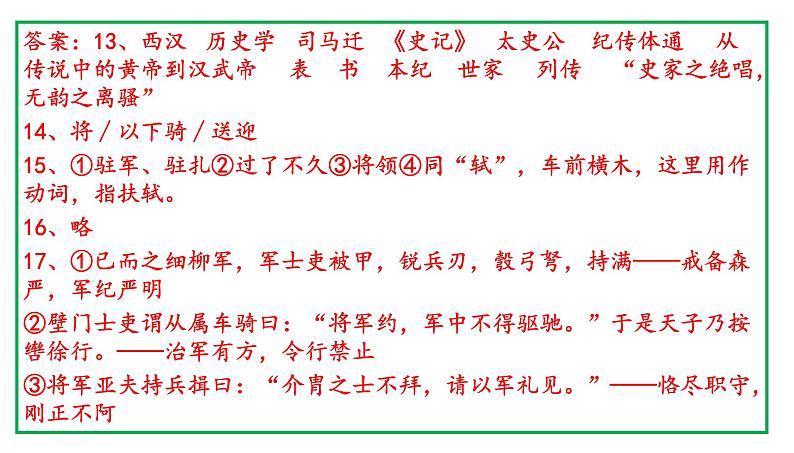 部编版八年级上册语文《周亚夫军细柳》测试题（共80页PPT）08