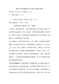2021年湖北省随州市中考语文试题及答案 (Wor版)