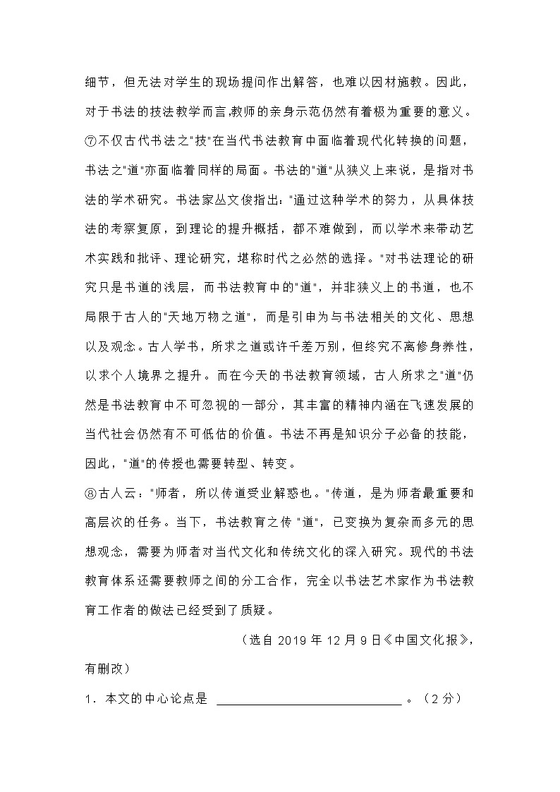 2021年湖北省随州市中考语文试题及答案 (Wor版)03