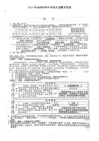 2021年山西忻州中考语文试题及答案 (图片版)