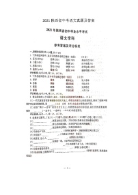 2021陕西省中考语文真题及答案（图片版）