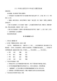 2021年湖北省武汉市中考语文试题及答案（图片版）