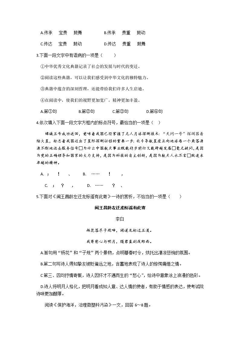 2021年天津市初中毕业生学业考试语文真题（word版含答案）02