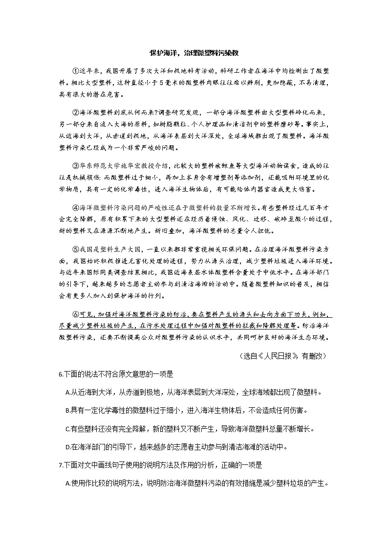 2021年天津市初中毕业生学业考试语文真题（word版含答案）03