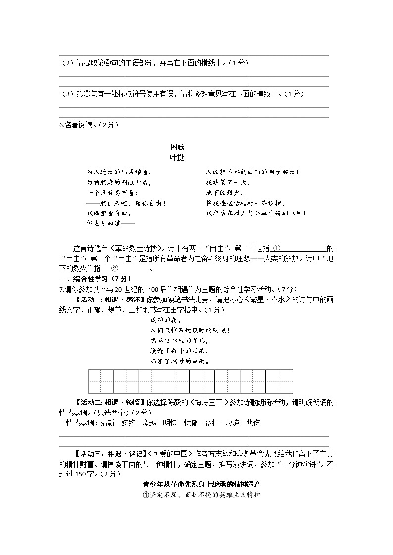 2021年陕西省中考语文真题及答案（word版）02
