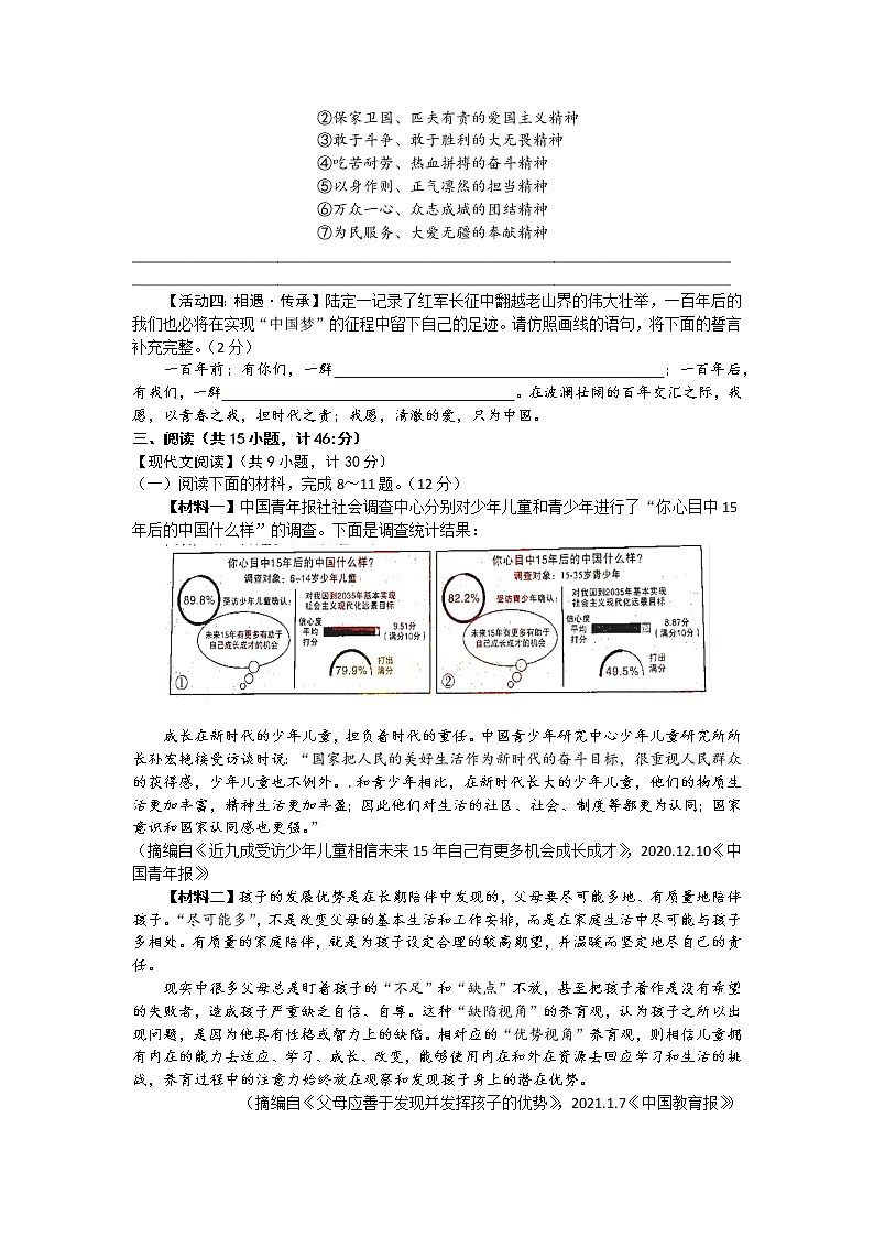 2021年陕西省中考语文真题及答案（word版）03