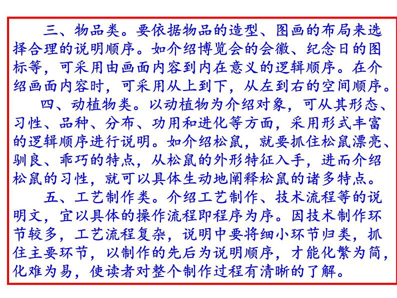 部编本八年级语文下册第二单元写作：《说明的顺序》(共55张PPT）08