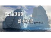 部编本八年级语文下册第二单元综合性学习-倡导低碳生活（共43张PPT）