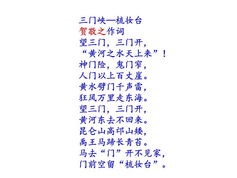 部编版八年级语文下册第一单元第2课《回延安》（共55张PPT）第2页