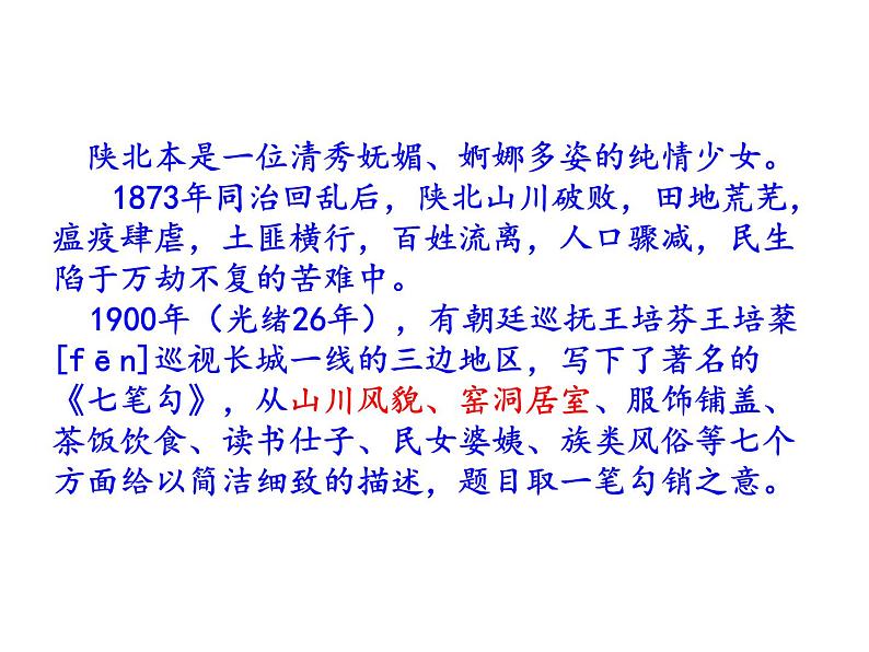 部编版八年级语文下册第一单元第2课《回延安》（共55张PPT）第4页