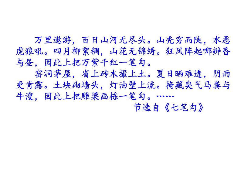 部编版八年级语文下册第一单元第2课《回延安》（共55张PPT）第5页