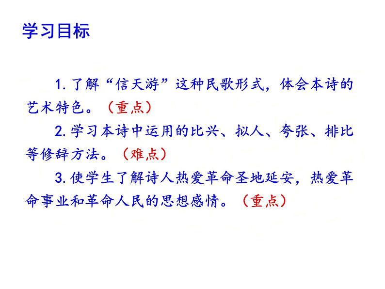 部编版八年级语文下册第一单元第2课《回延安》（共55张PPT）第6页