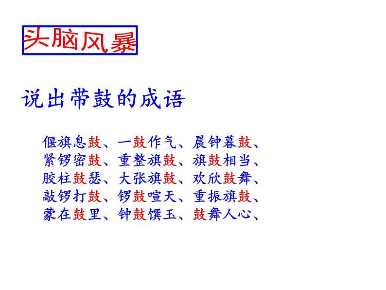 部编本八年级语文下册第一单元第3课《安塞腰鼓》课件 (共54张PPT）)第3页