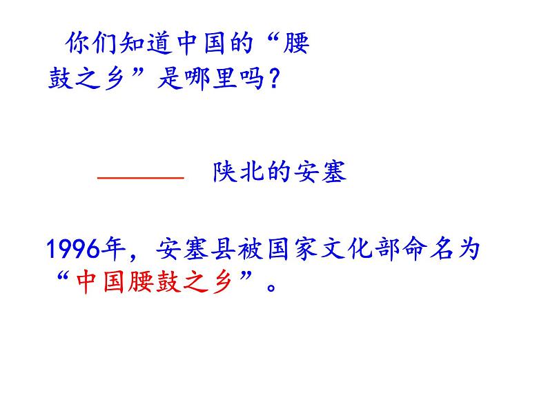 部编本八年级语文下册第一单元第3课《安塞腰鼓》课件 (共54张PPT）)第6页