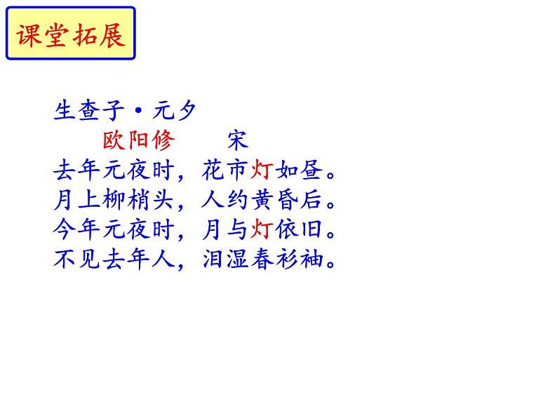 部编本八年级语文下册第一单元第4课《灯笼》（共40张PPT）第1页