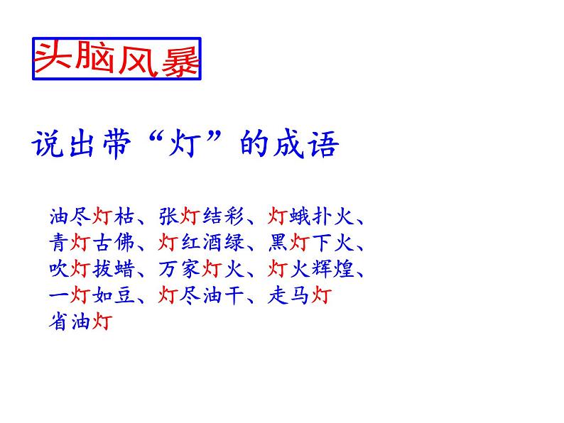 部编本八年级语文下册第一单元第4课《灯笼》（共40张PPT）第3页