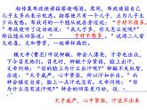 部编本八年级语文下册第一单元-口语交际--应对（共48张PPT）