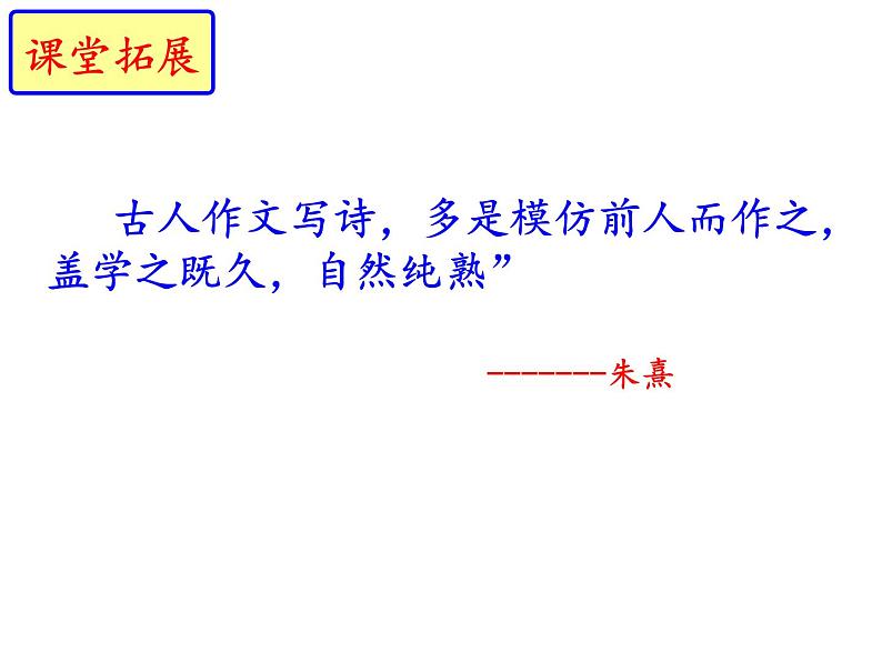 部编本八年级下 第一单元写作 “学习仿写”(共48张PPT）第1页
