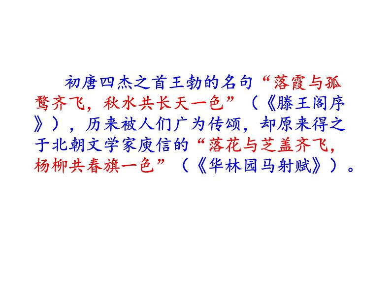 部编本八年级下 第一单元写作 “学习仿写”(共48张PPT）第2页