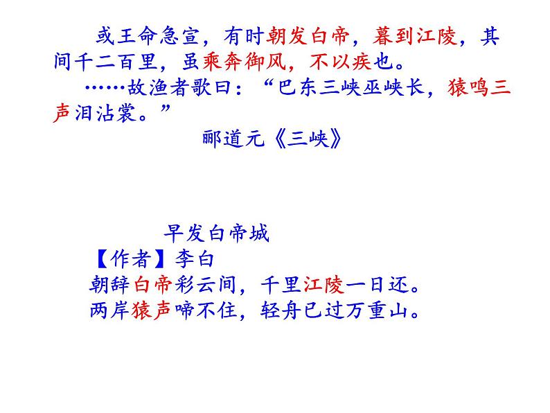 部编本八年级下 第一单元写作 “学习仿写”(共48张PPT）第3页