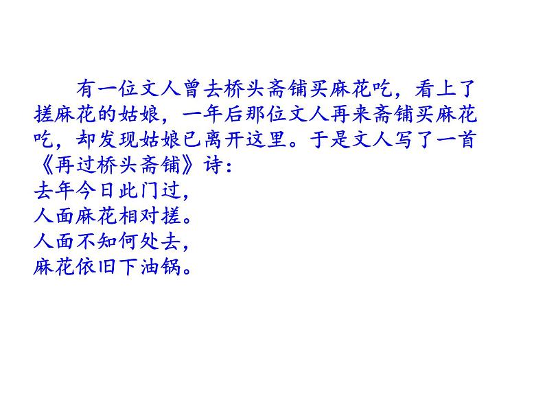 部编本八年级下 第一单元写作 “学习仿写”(共48张PPT）第5页