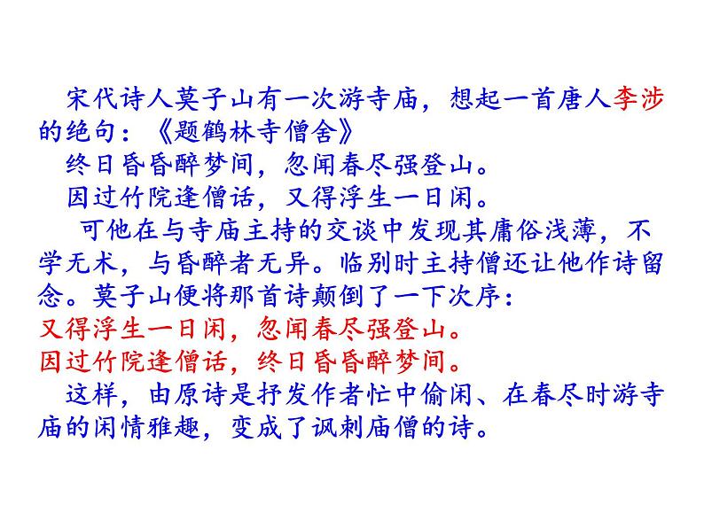 部编本八年级下 第一单元写作 “学习仿写”(共48张PPT）第6页