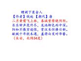 部编本八年级语文下册第二单元第5课《大自然的语言》(共76张PPT）