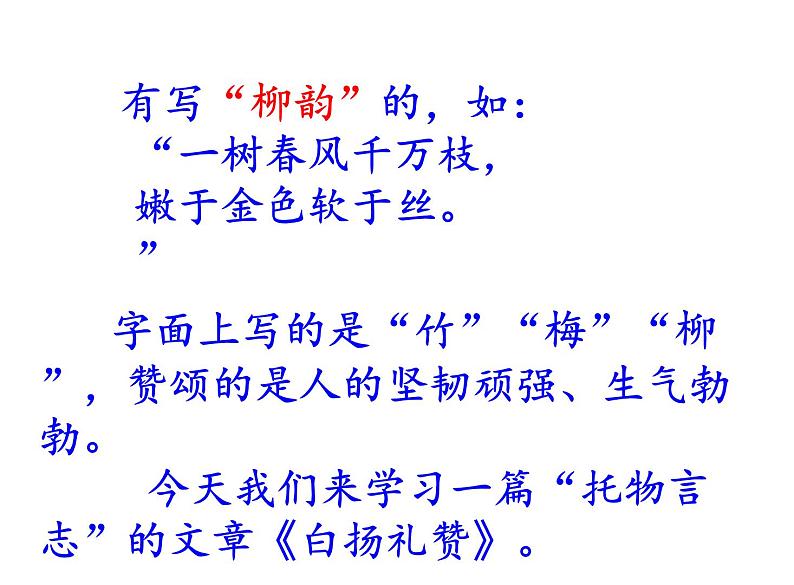 部编版八年级上语文第15课《白杨礼赞》教学课件（共55张PPT）02