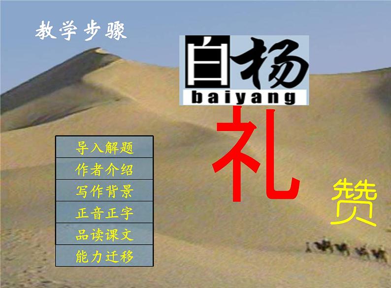 部编版八年级上语文第15课《白杨礼赞》教学课件（共55张PPT）05