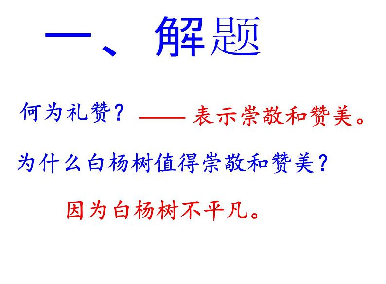 部编版八年级上语文第15课《白杨礼赞》教学课件（共55张PPT）06