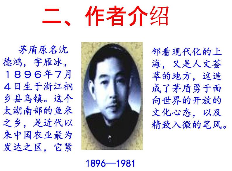 部编版八年级上语文第15课《白杨礼赞》教学课件（共55张PPT）07