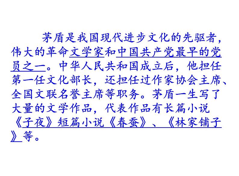 部编版八年级上语文第15课《白杨礼赞》教学课件（共55张PPT）08