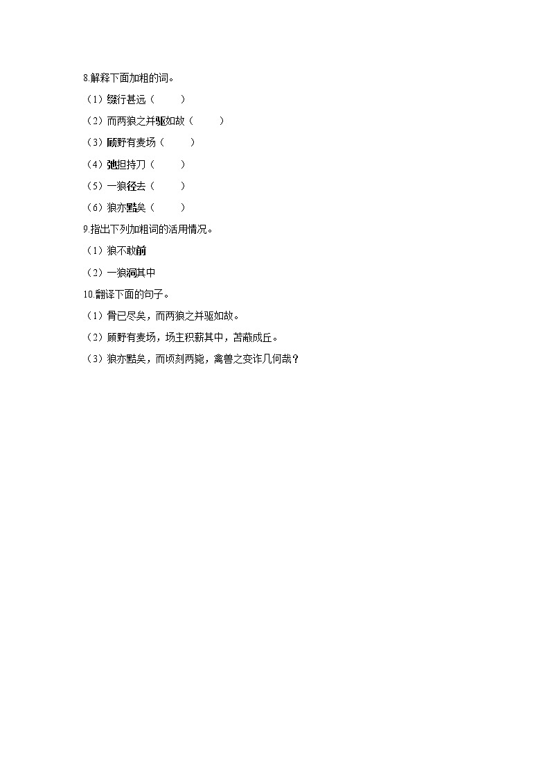 2021-2022学年七年级上册语文人教统编版古诗文暑假提前学 专题六：《狼》《穿井得一人》《杞人忧天》02