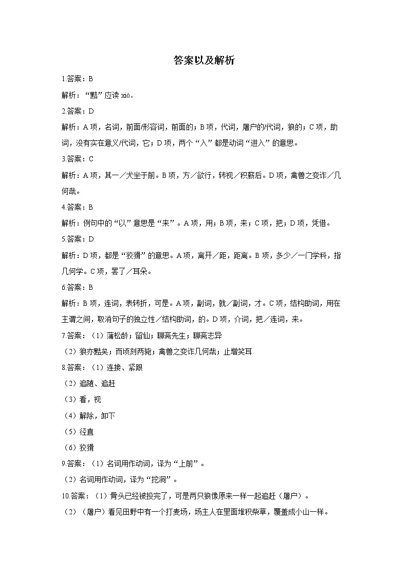2021-2022学年七年级上册语文人教统编版古诗文暑假提前学 专题六：《狼》《穿井得一人》《杞人忧天》03