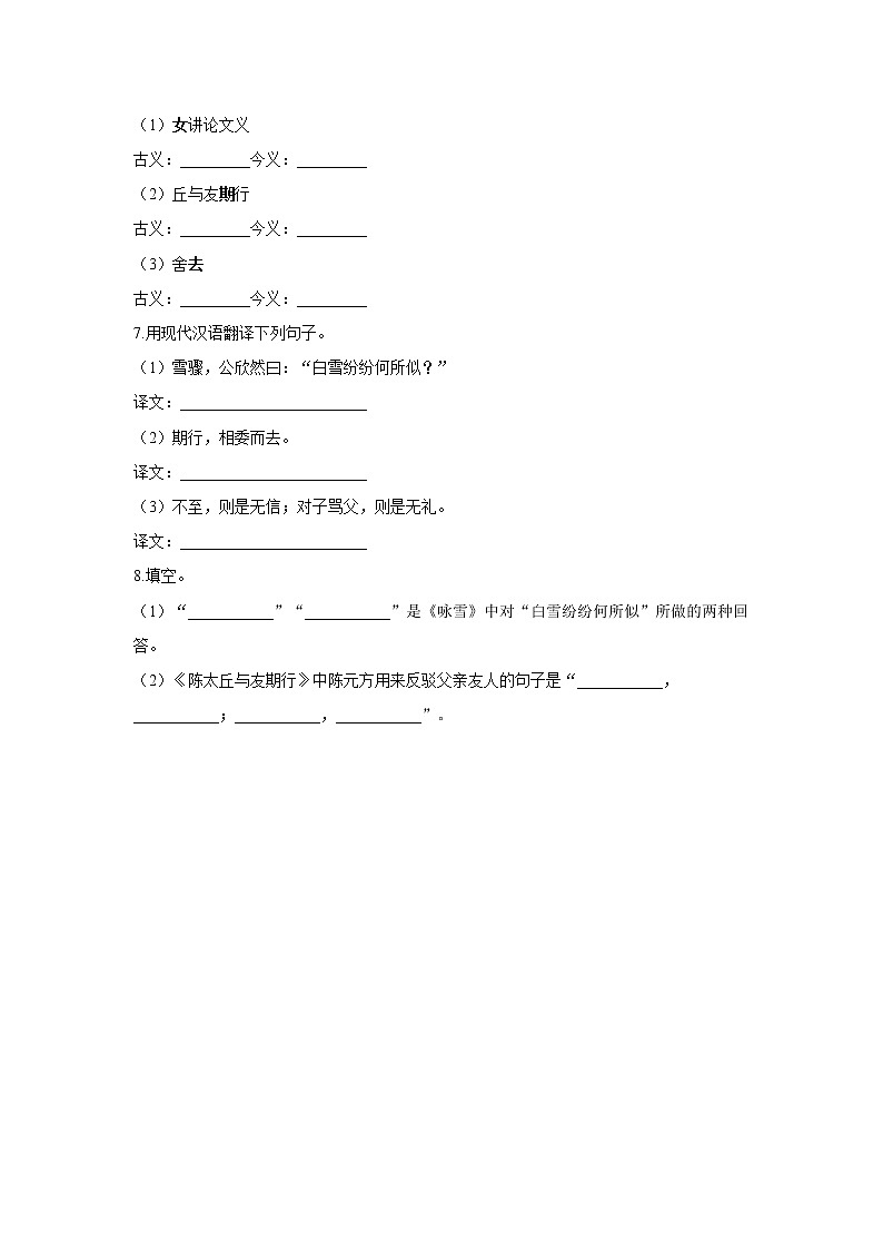 2021-2022学年七年级上册语文人教统编版古诗文暑假提前学 专题三：《世说新语》二则《论语》十二章诫子书第2页
