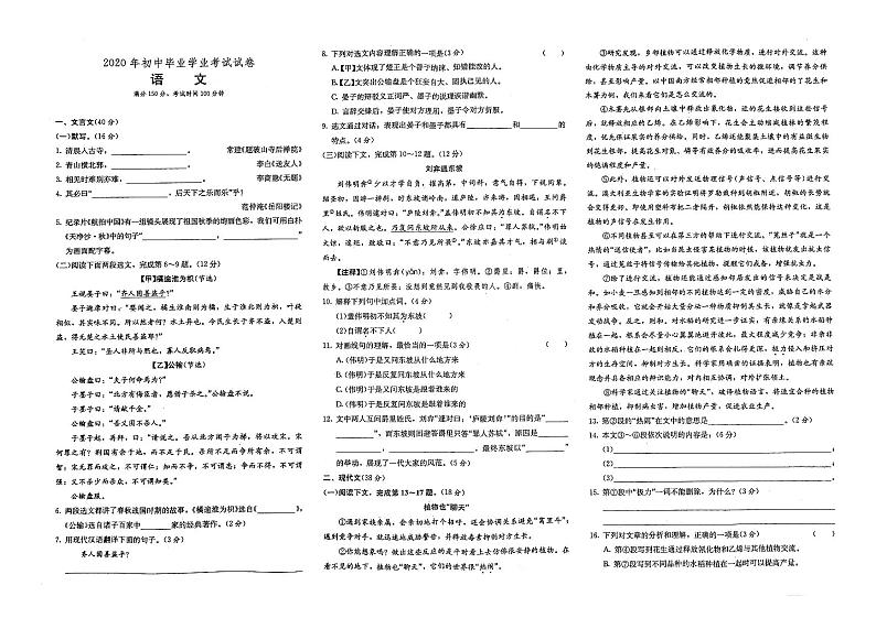 （上海市）部编人教版九年级语文中考模拟试卷第二十四套（有答案解析）01
