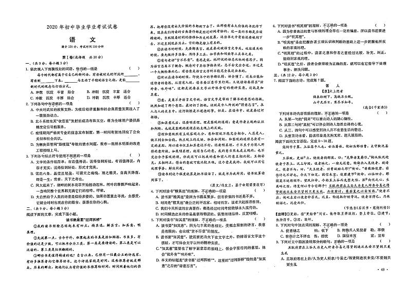 （武汉市）部编人教版九年级语文中考模拟试卷第二十五套（有答案解析）01